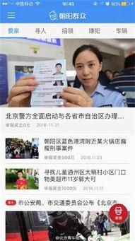 c朝阳群众,守护首都安宁的民间力量