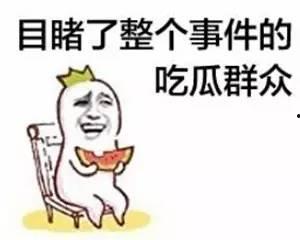 娱乐圈吃瓜爆料 今日吃瓜热心的朝阳群众进入,娱乐圈爆料再掀热潮